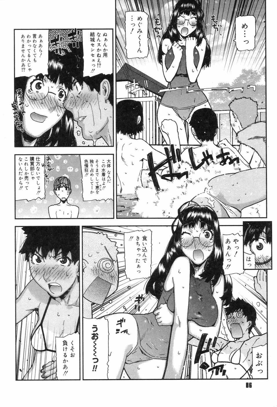 おねえちゃんといっしょ Page.88