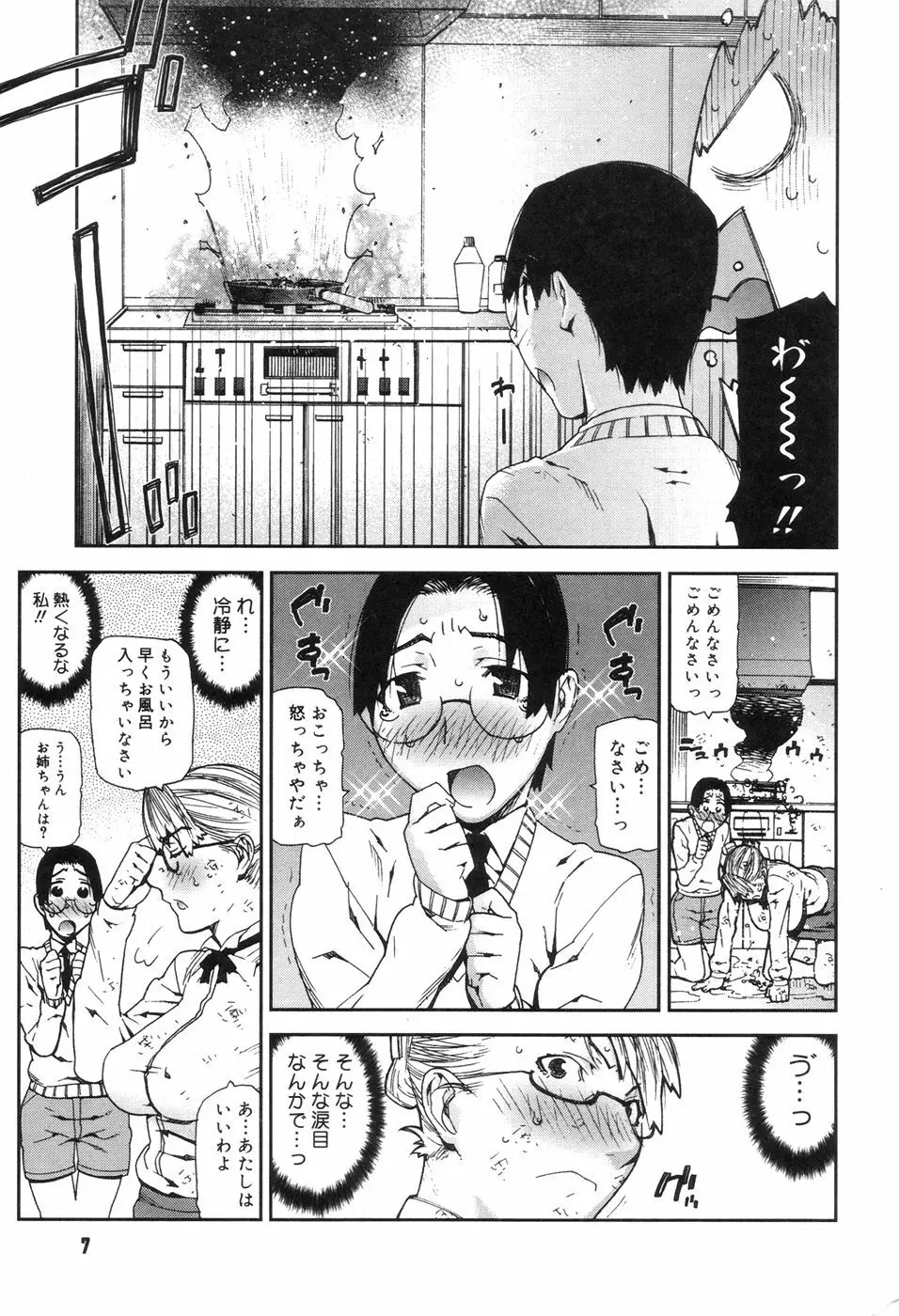 おねえちゃんといっしょ Page.9