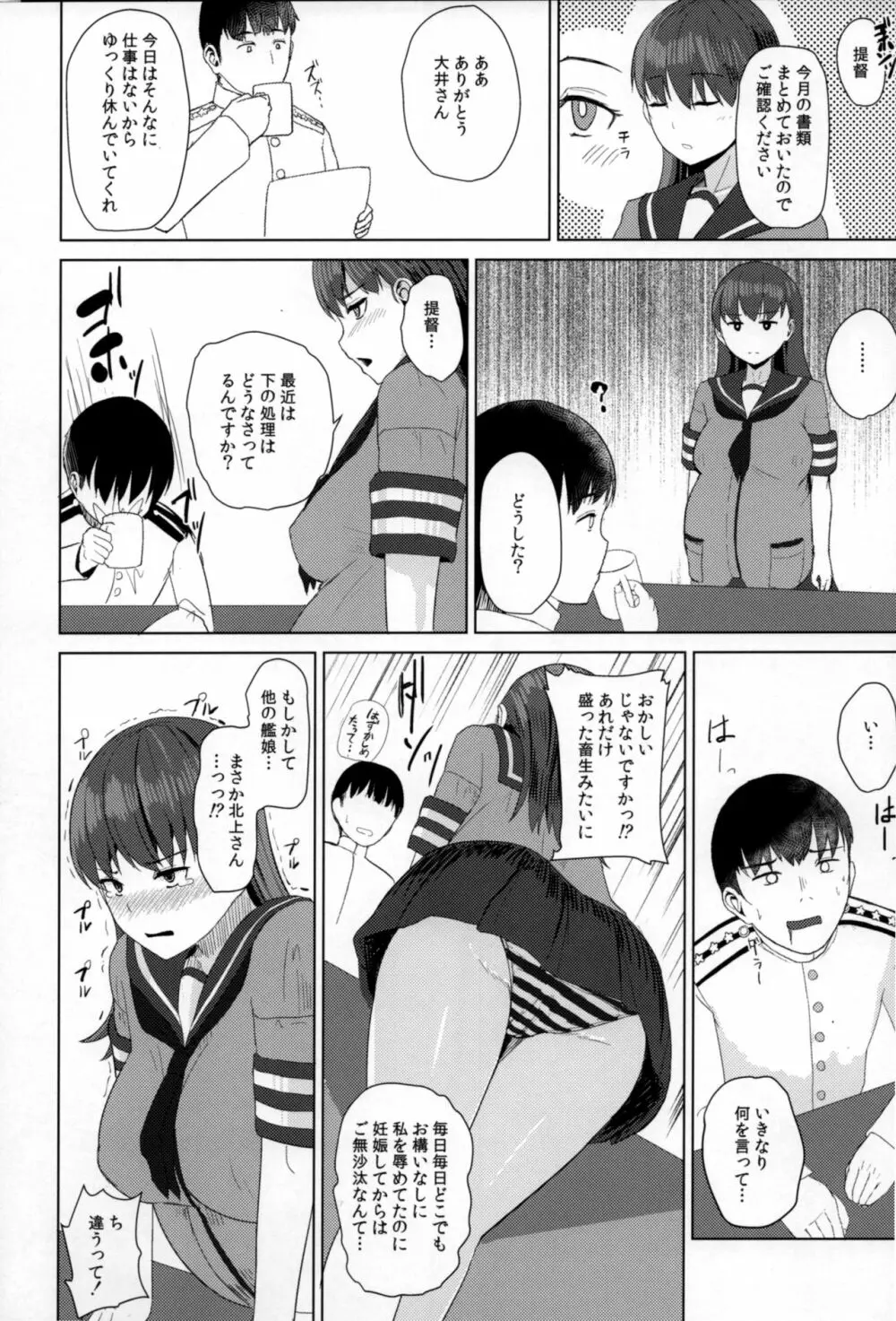 おおいっちに赤ちゃんがいます Page.11