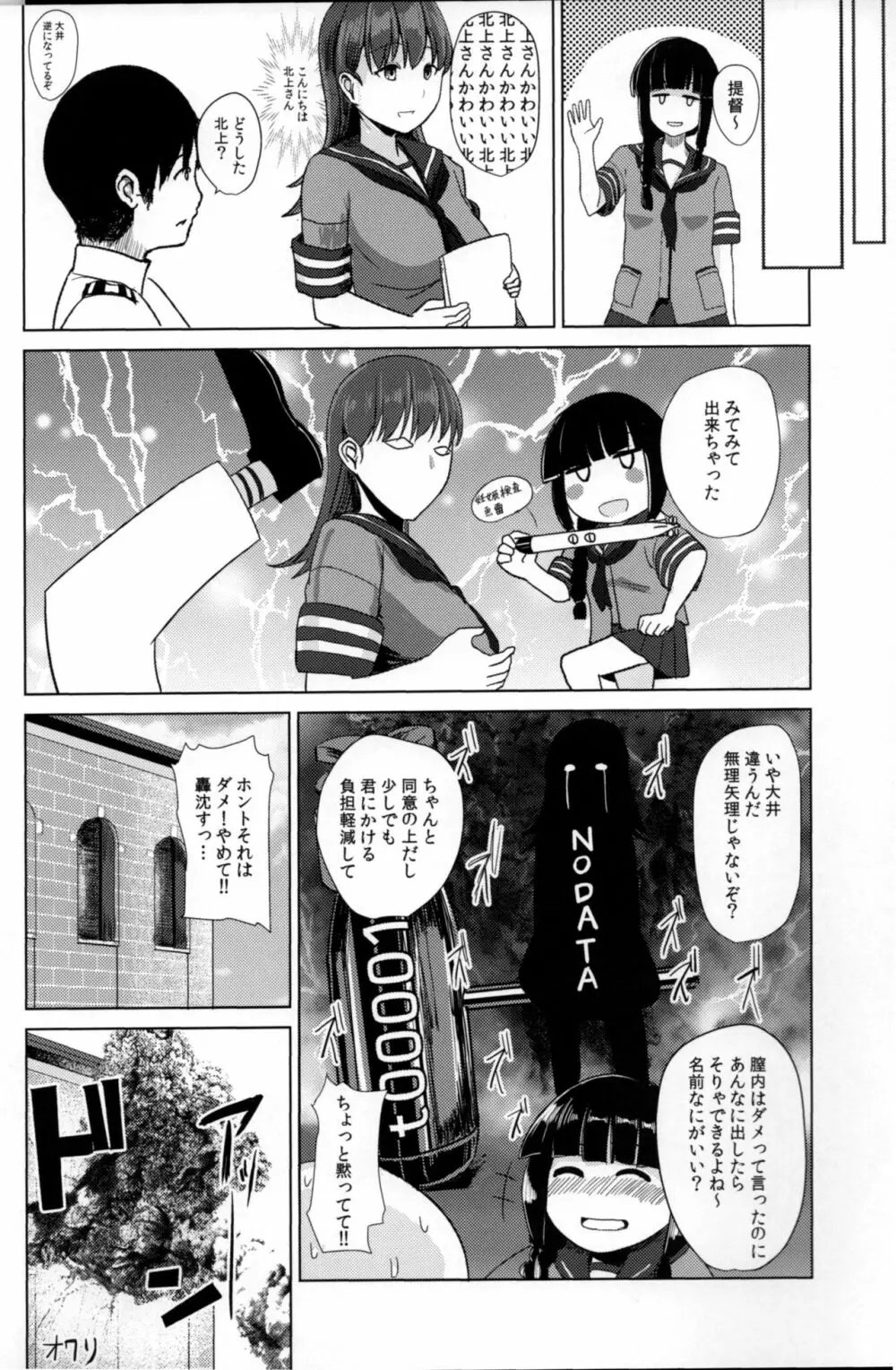 おおいっちに赤ちゃんがいます Page.23