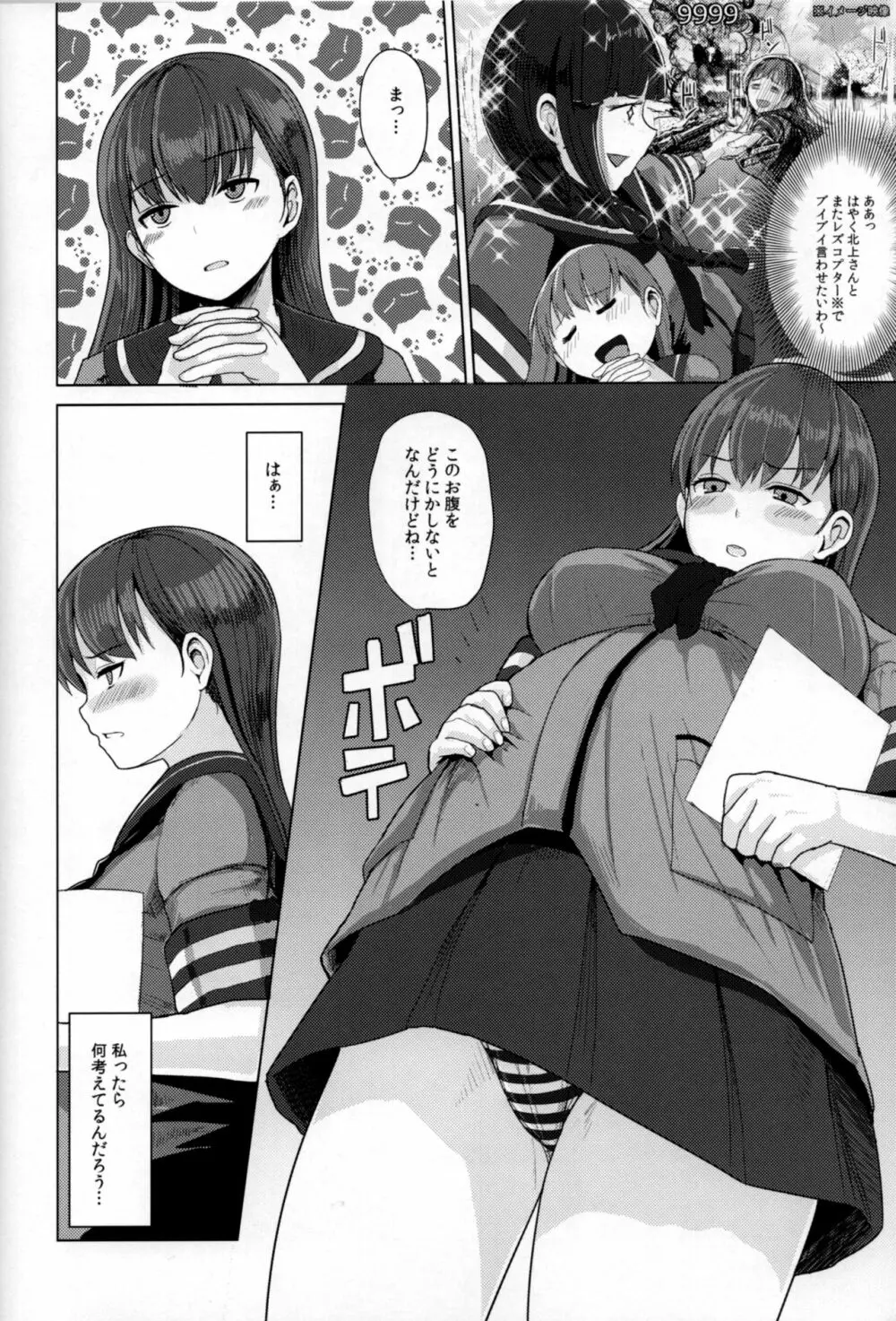 おおいっちに赤ちゃんがいます Page.3