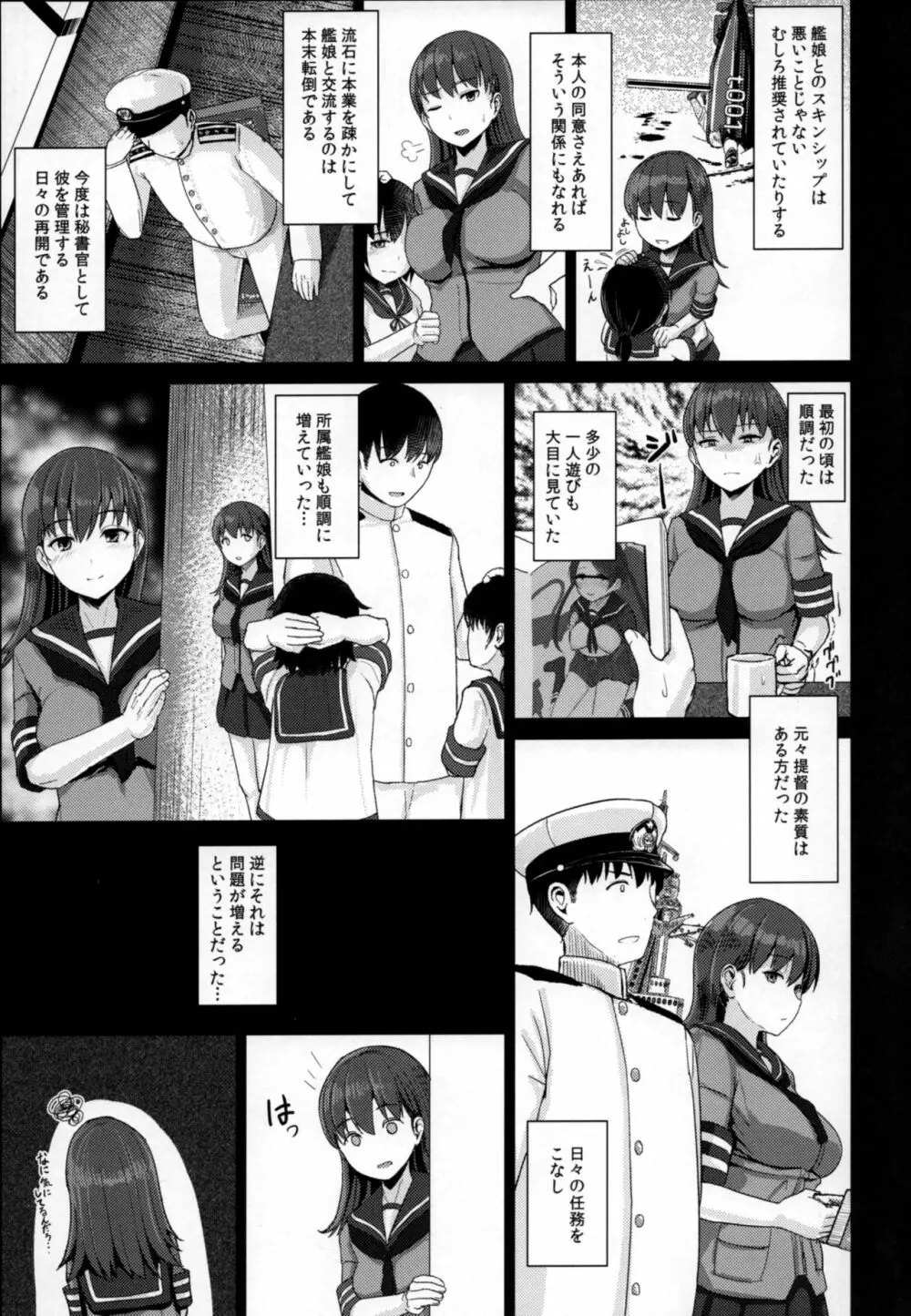 おおいっちに赤ちゃんがいます Page.6