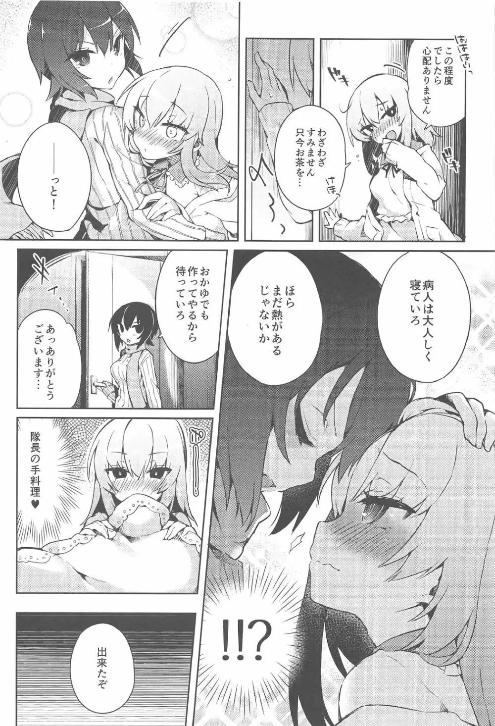 ふたなりエリカとまほのひみつ II Page.4