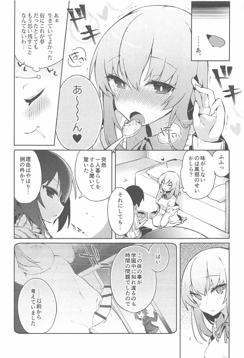 ふたなりエリカとまほのひみつ II Page.6