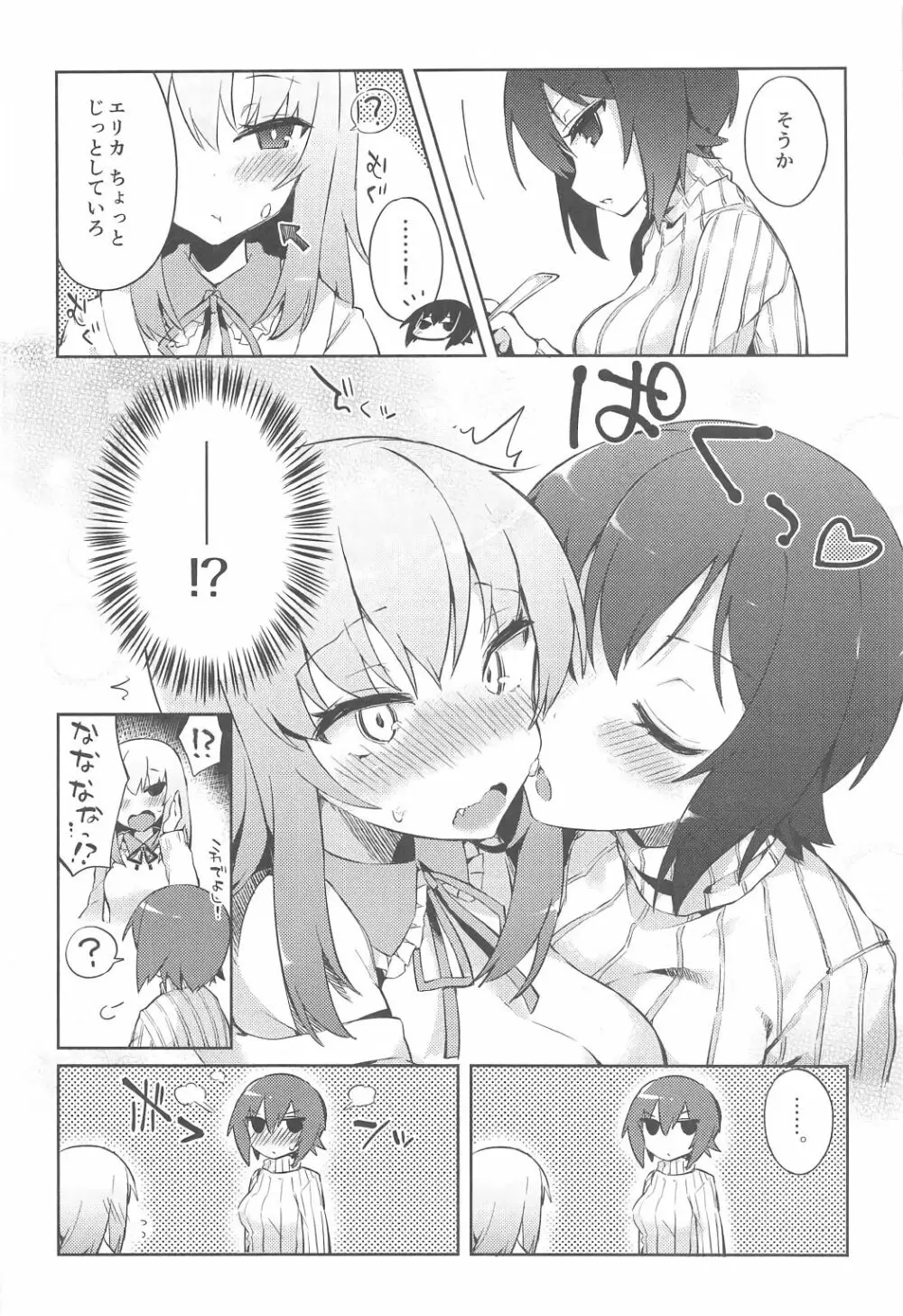 ふたなりエリカとまほのひみつ II Page.7