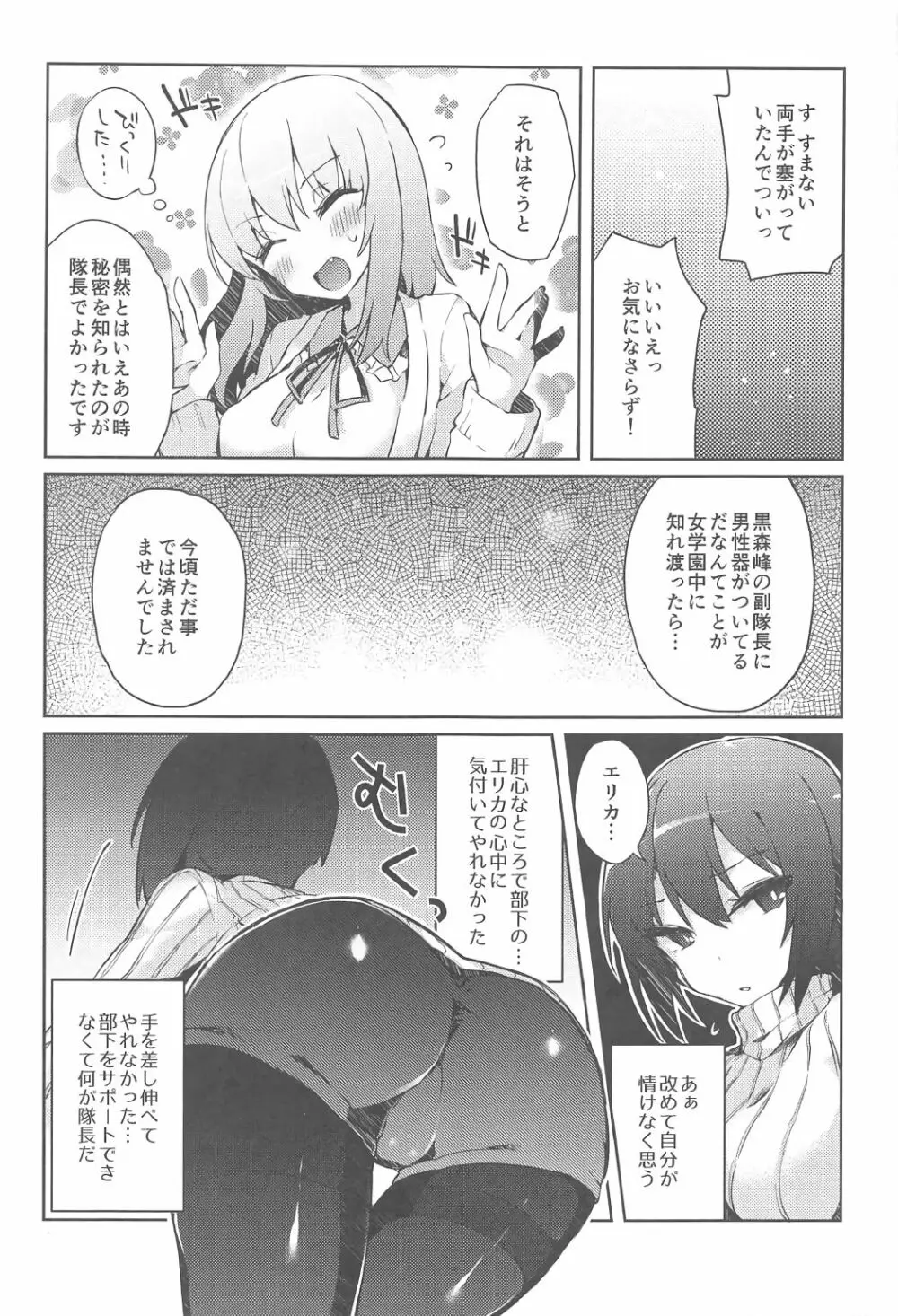 ふたなりエリカとまほのひみつ II Page.8