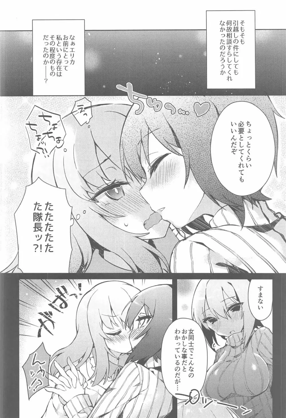 ふたなりエリカとまほのひみつ II Page.9