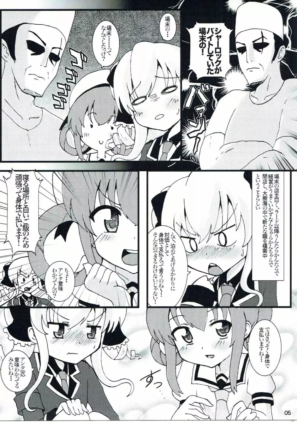 ライバル捜査線★ Page.4