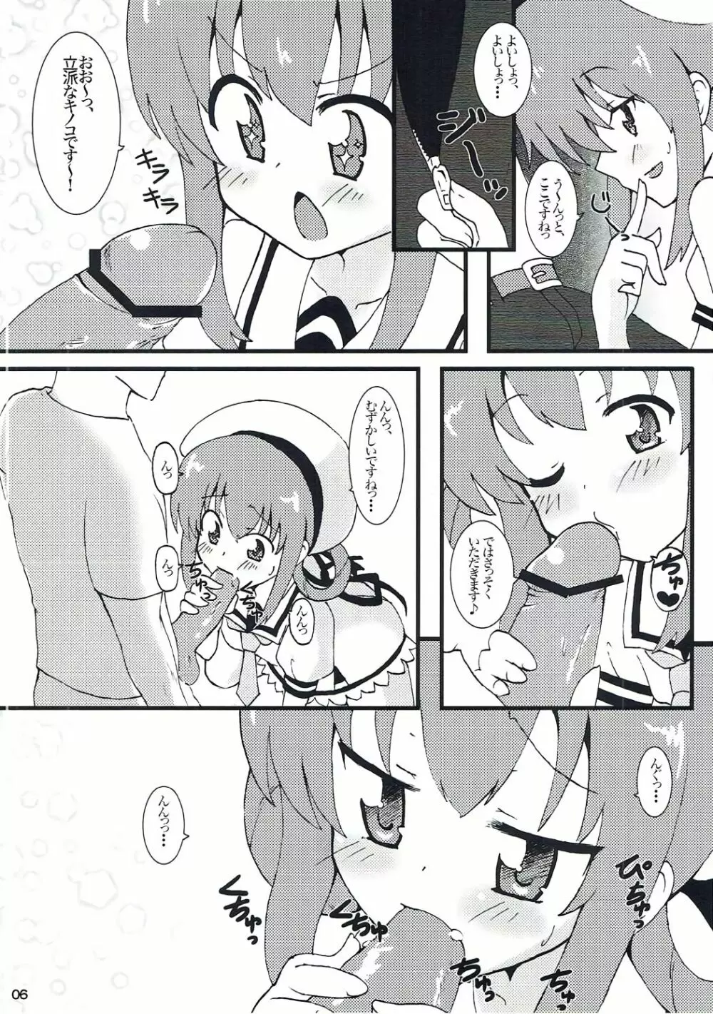 ライバル捜査線★ Page.5