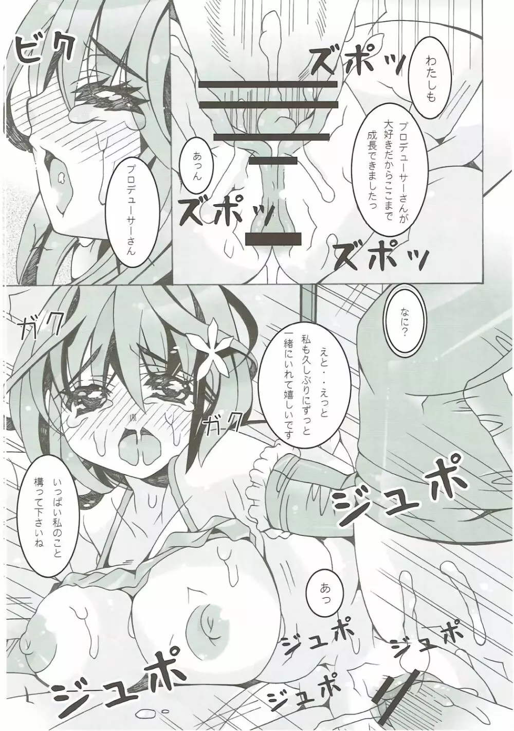 もぐもぐかな子 Page.15