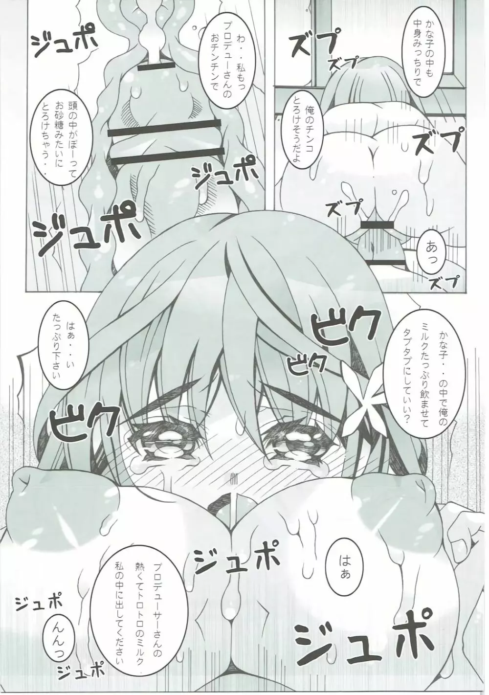 もぐもぐかな子 Page.16