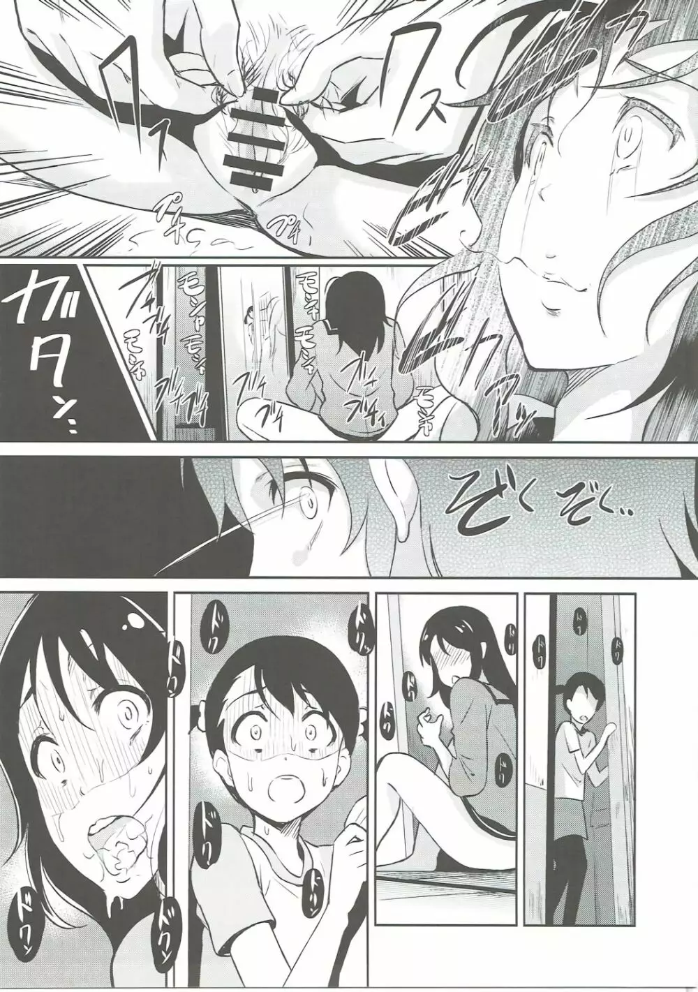 君の裸は。 Page.12