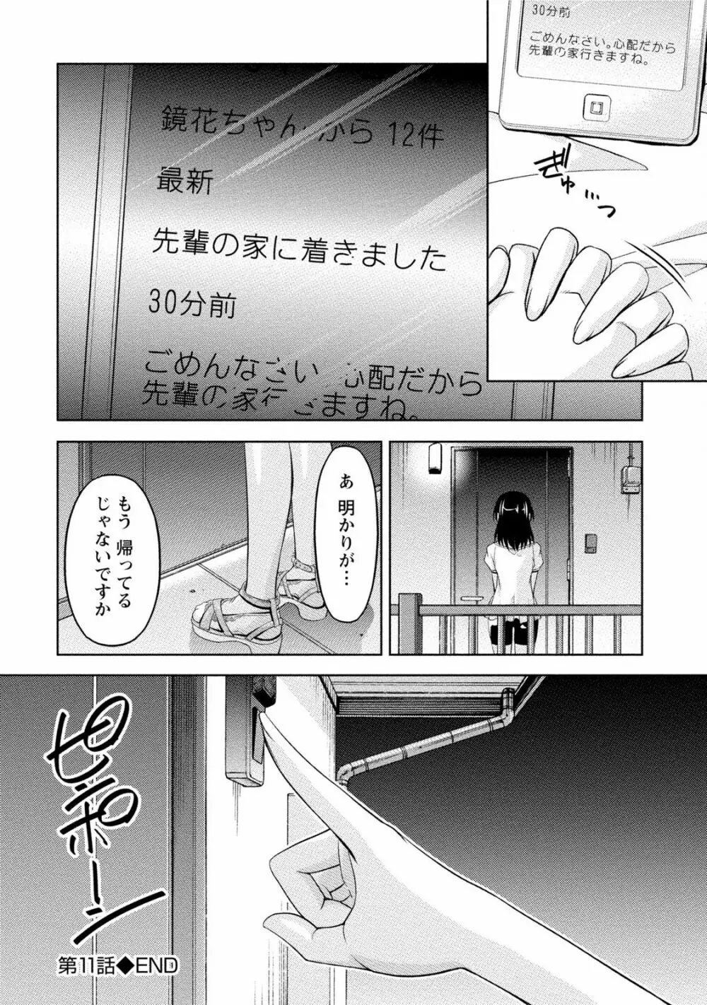 クチ・ドメ2 Page.120