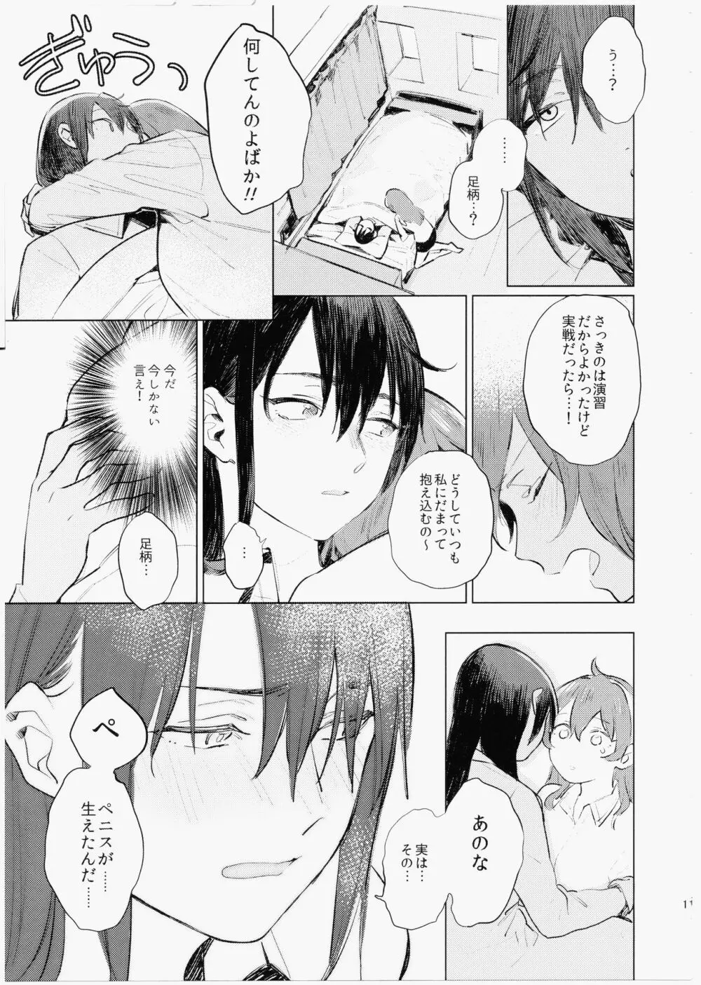 妹にバレたら死ぬ Page.10