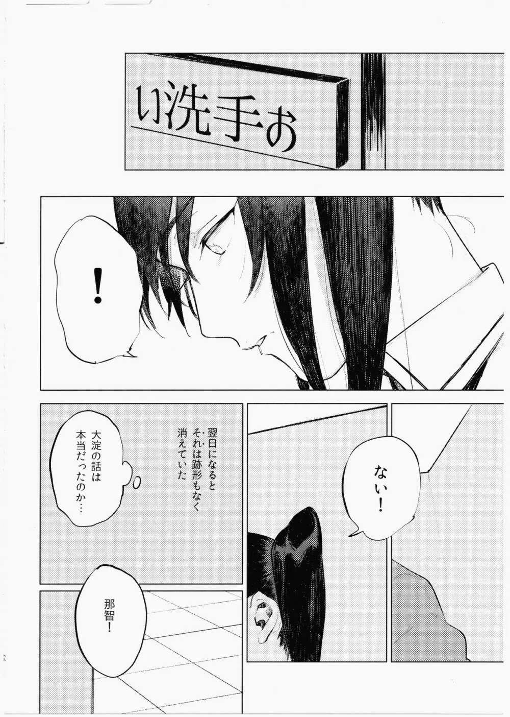 妹にバレたら死ぬ Page.23