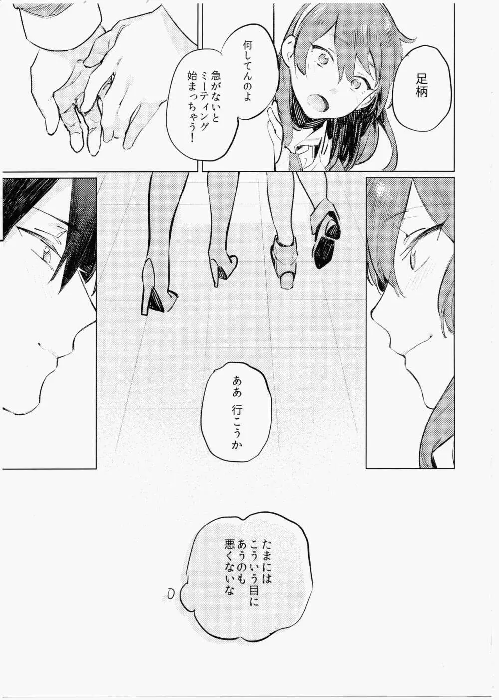 妹にバレたら死ぬ Page.24