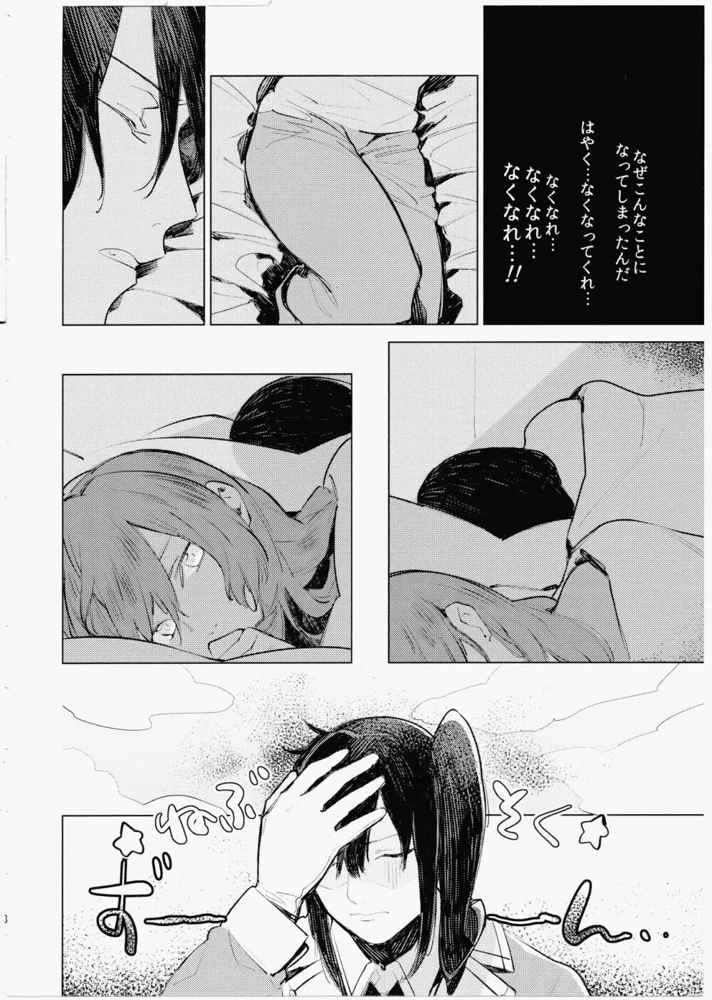 妹にバレたら死ぬ Page.7