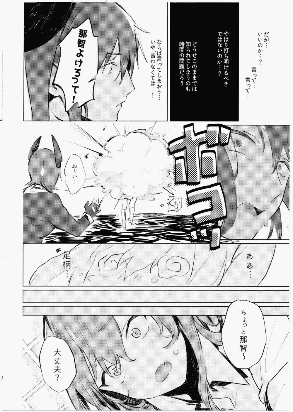 妹にバレたら死ぬ Page.9