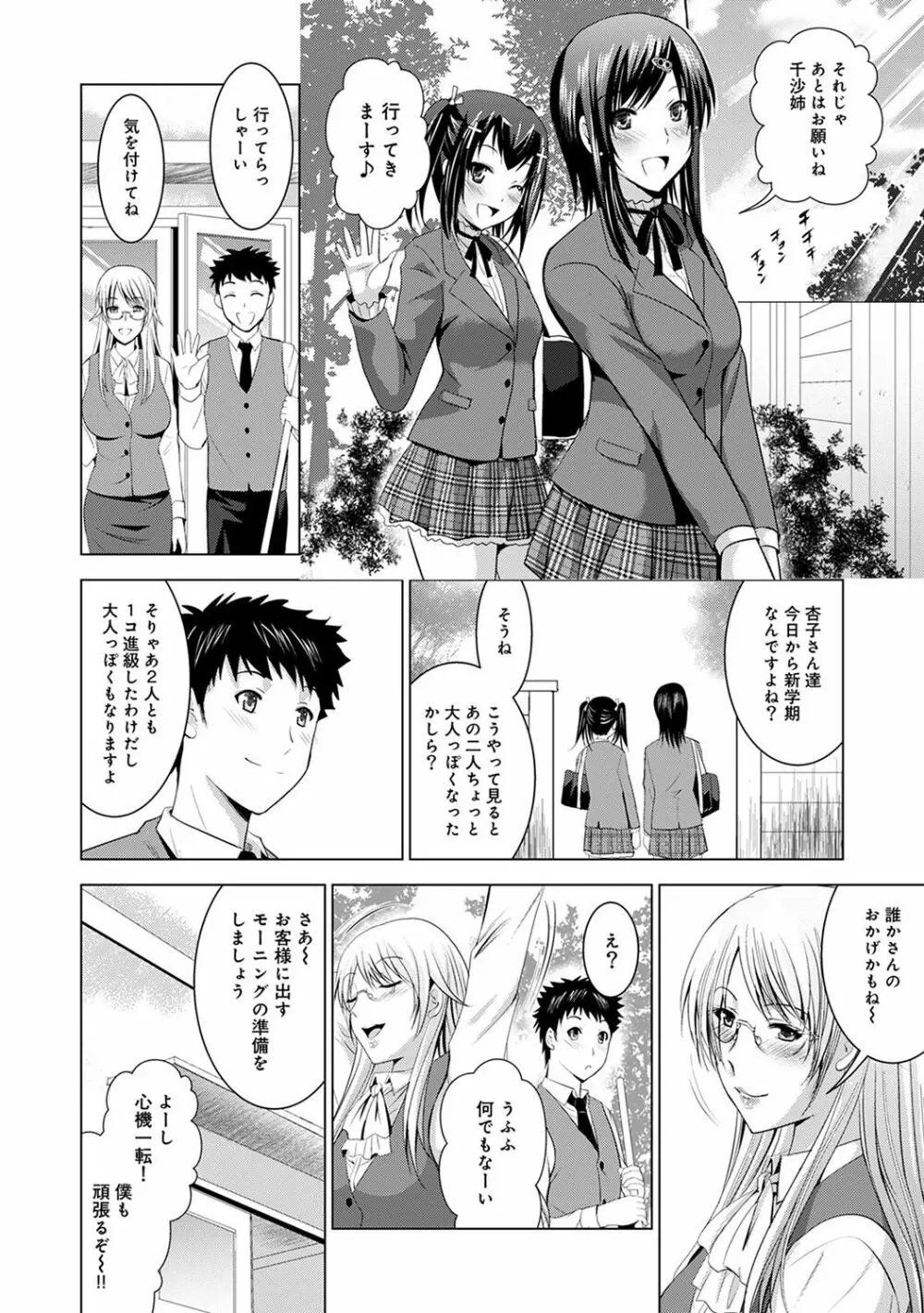COMIC アナンガ・ランガvol.20 Page.182