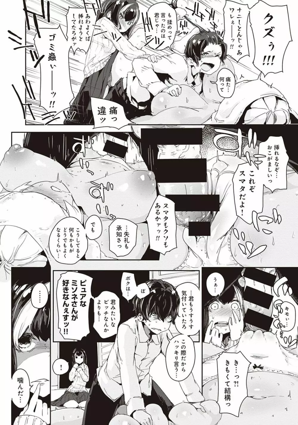 COMIC アナンガ・ランガvol.20 Page.68