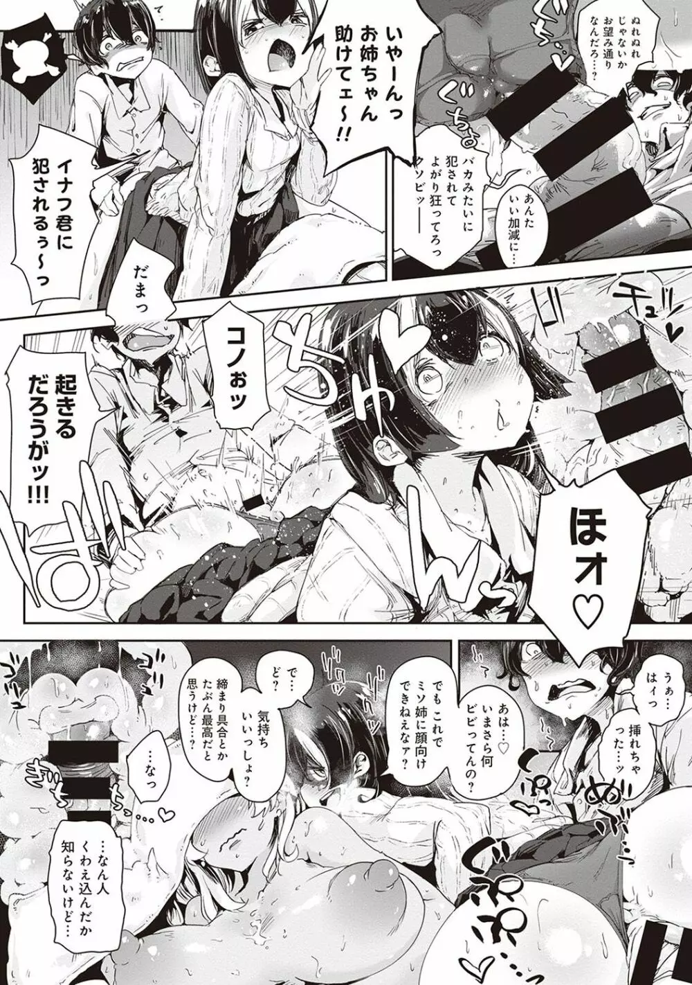 COMIC アナンガ・ランガvol.20 Page.70