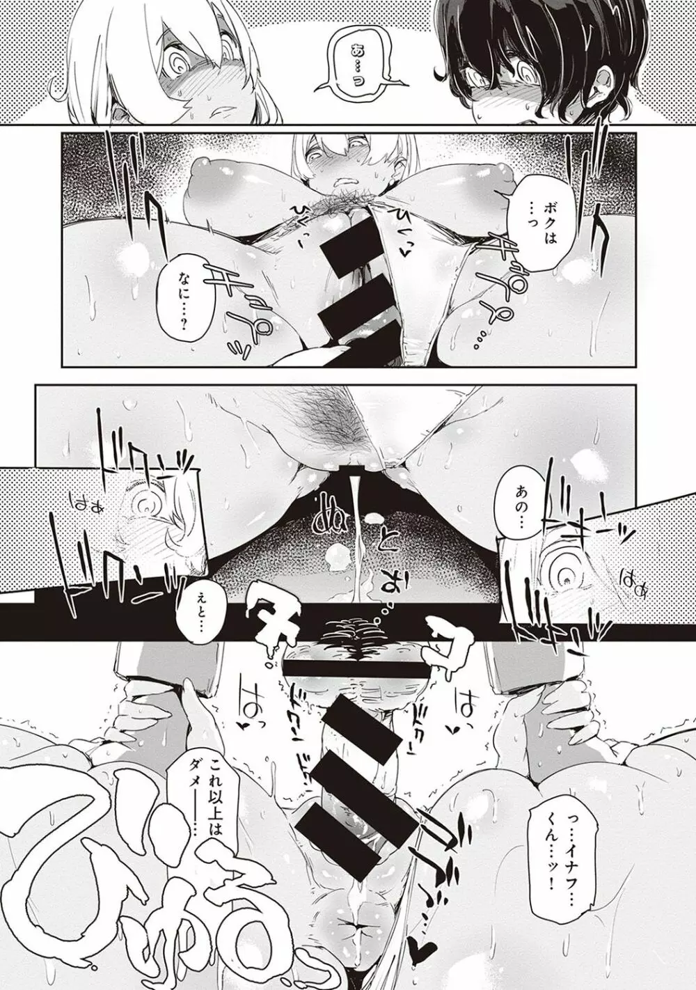 COMIC アナンガ・ランガvol.20 Page.78