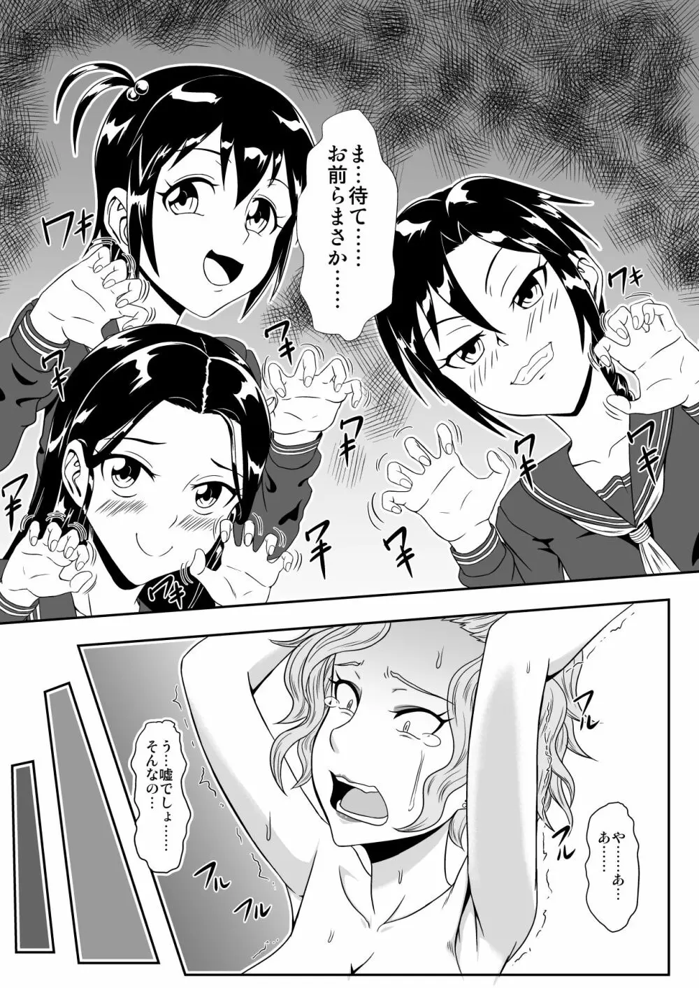 くすぐり拷問耐久本～悪の女幹部監禁生活編～ Page.13