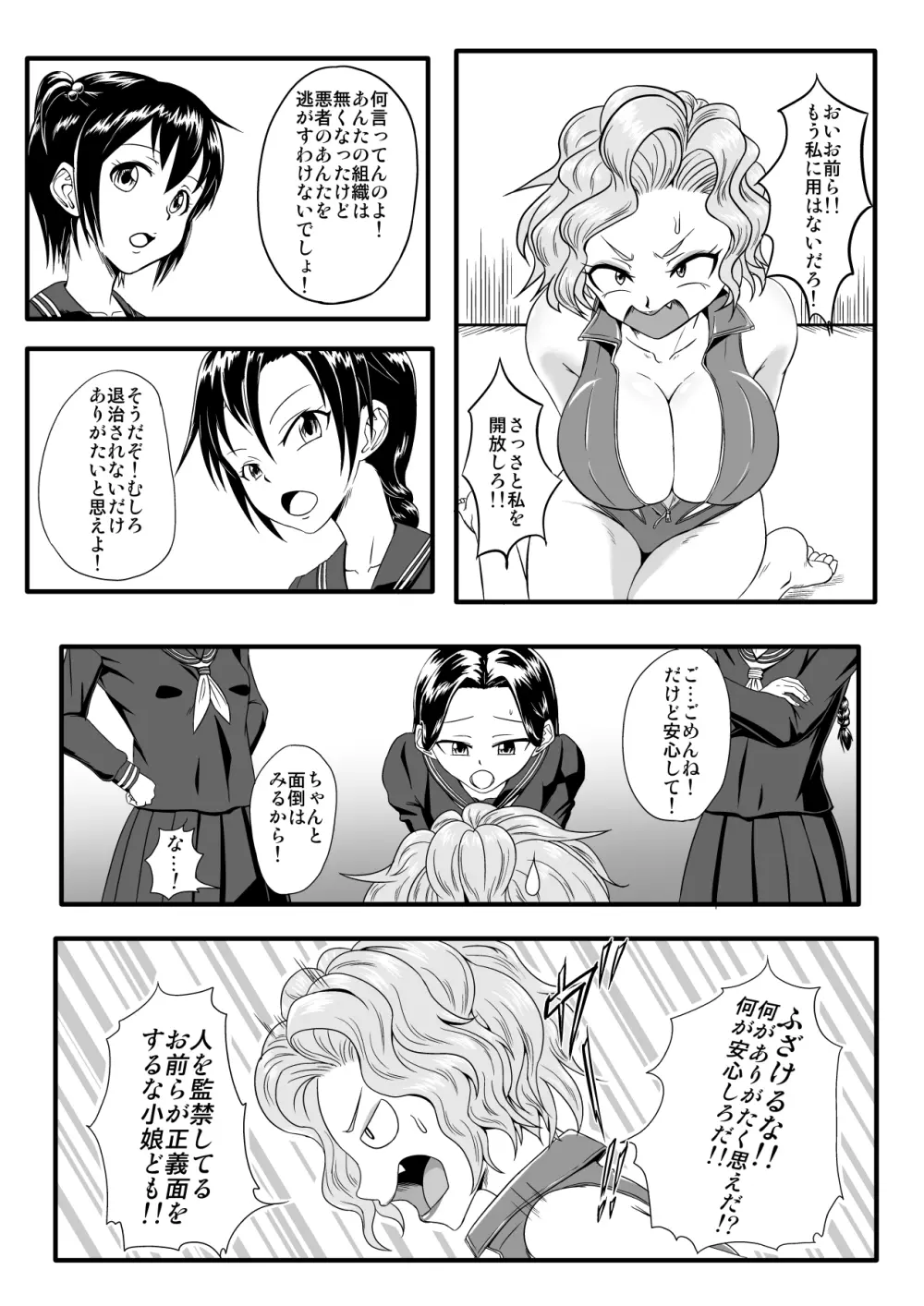 くすぐり拷問耐久本～悪の女幹部監禁生活編～ Page.2