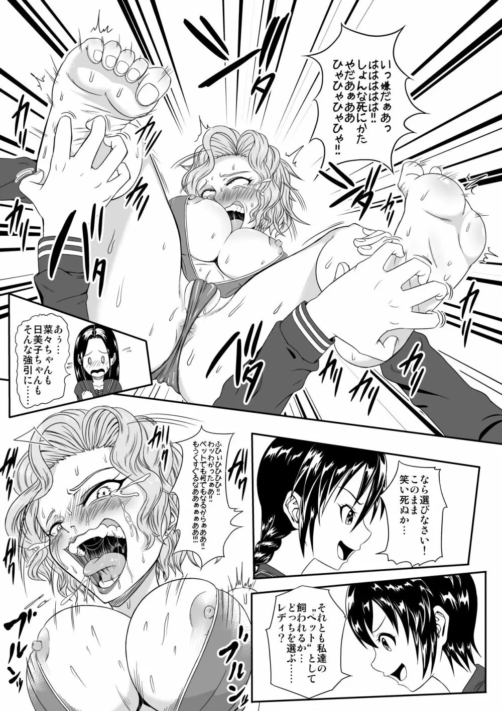 くすぐり拷問耐久本～悪の女幹部監禁生活編～ Page.4