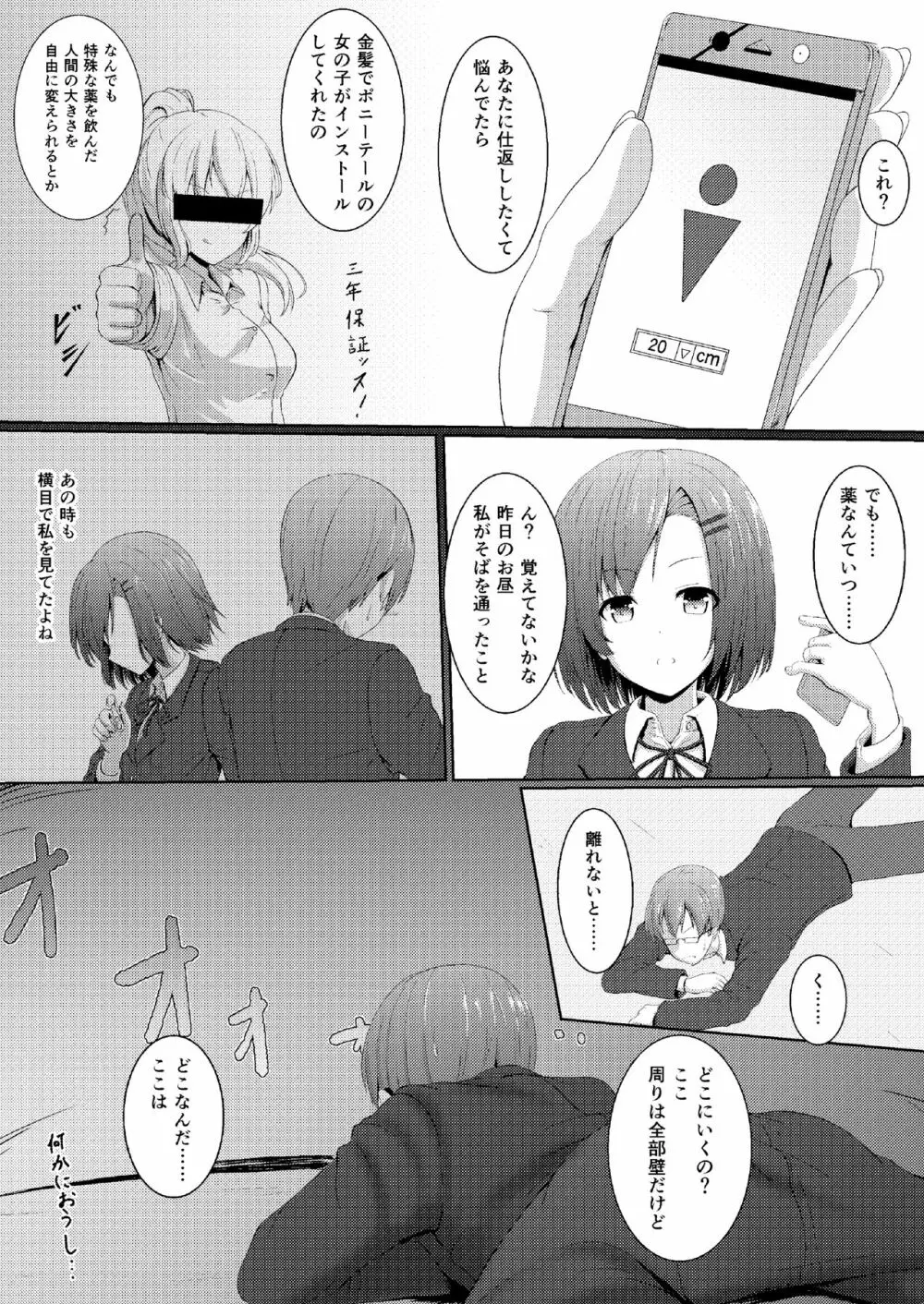 相対性巨大少女 Page.21