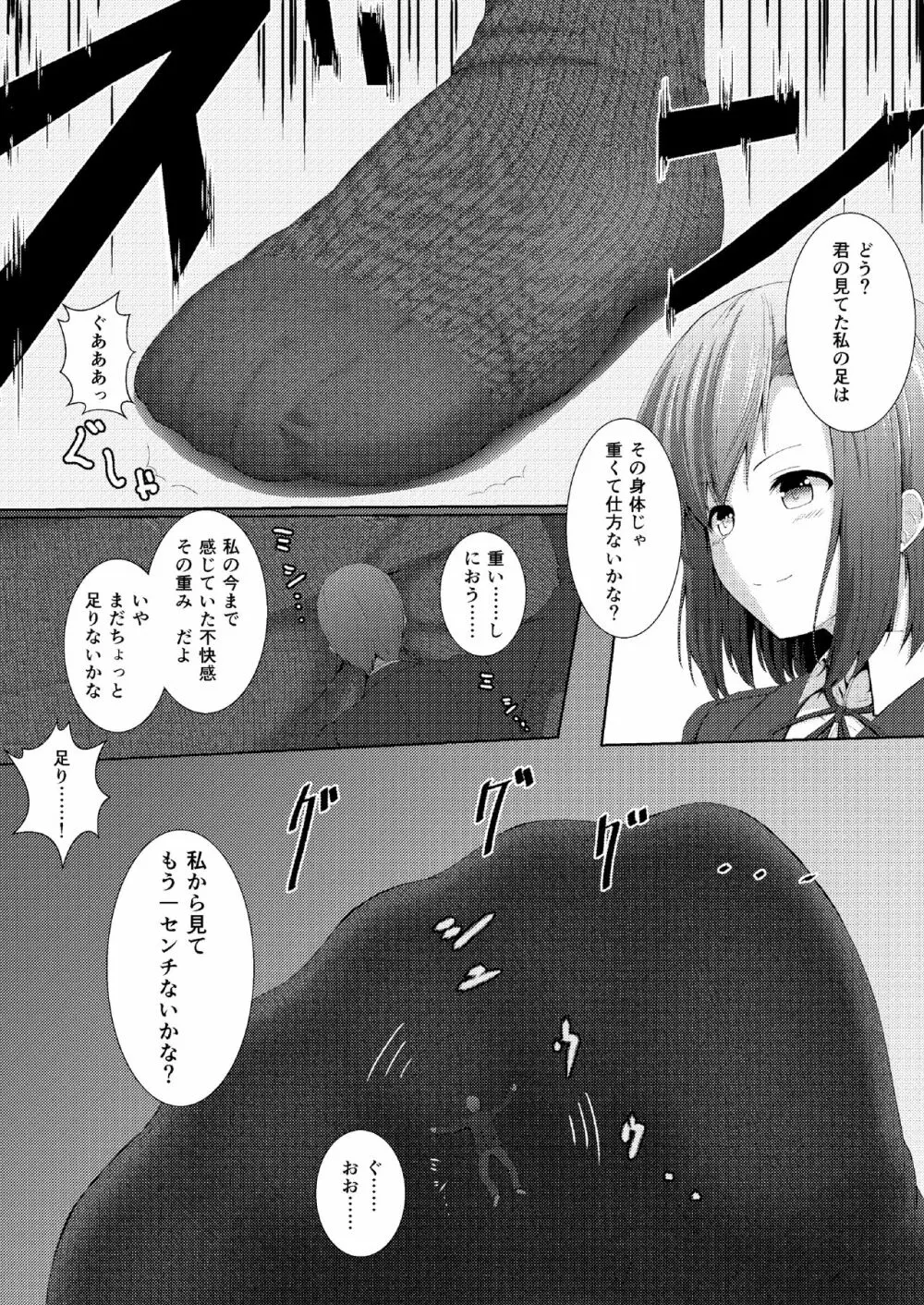 相対性巨大少女 Page.23