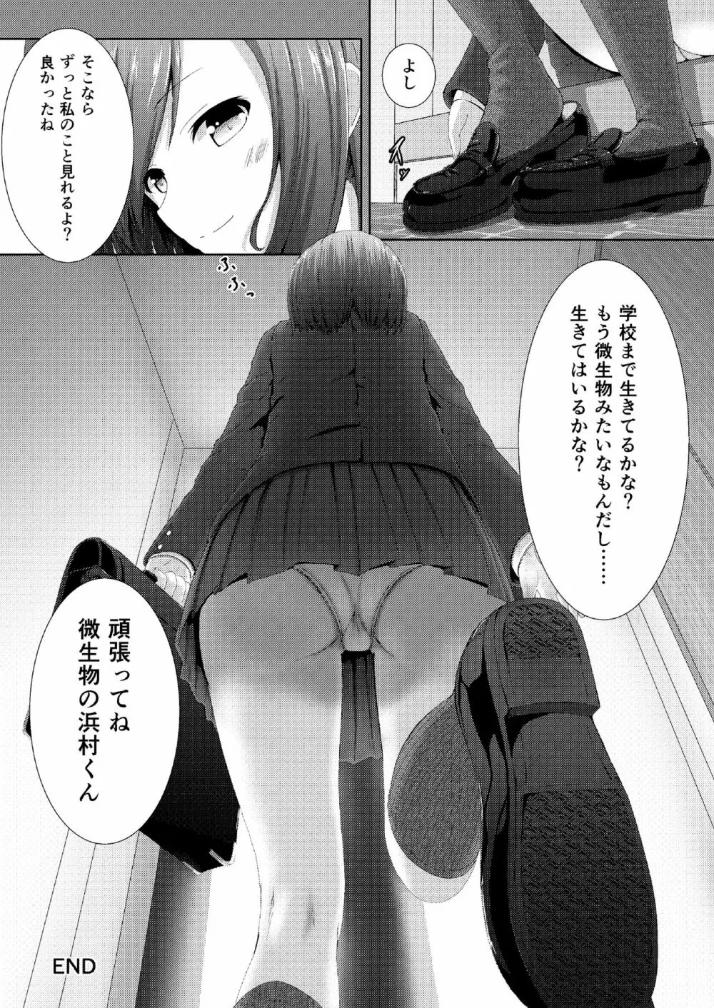 相対性巨大少女 Page.30