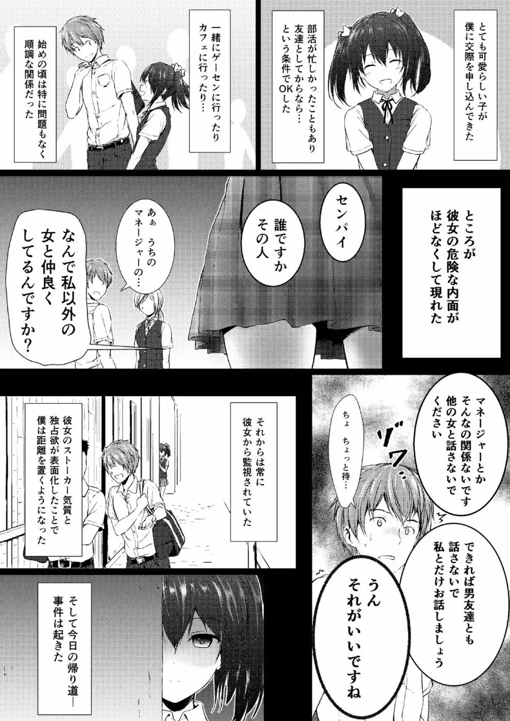 相対性巨大少女 Page.6