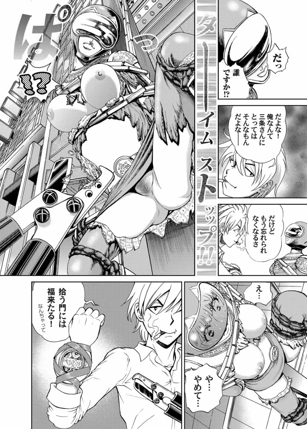 COMIC マグナムX Vol.12 Page.85