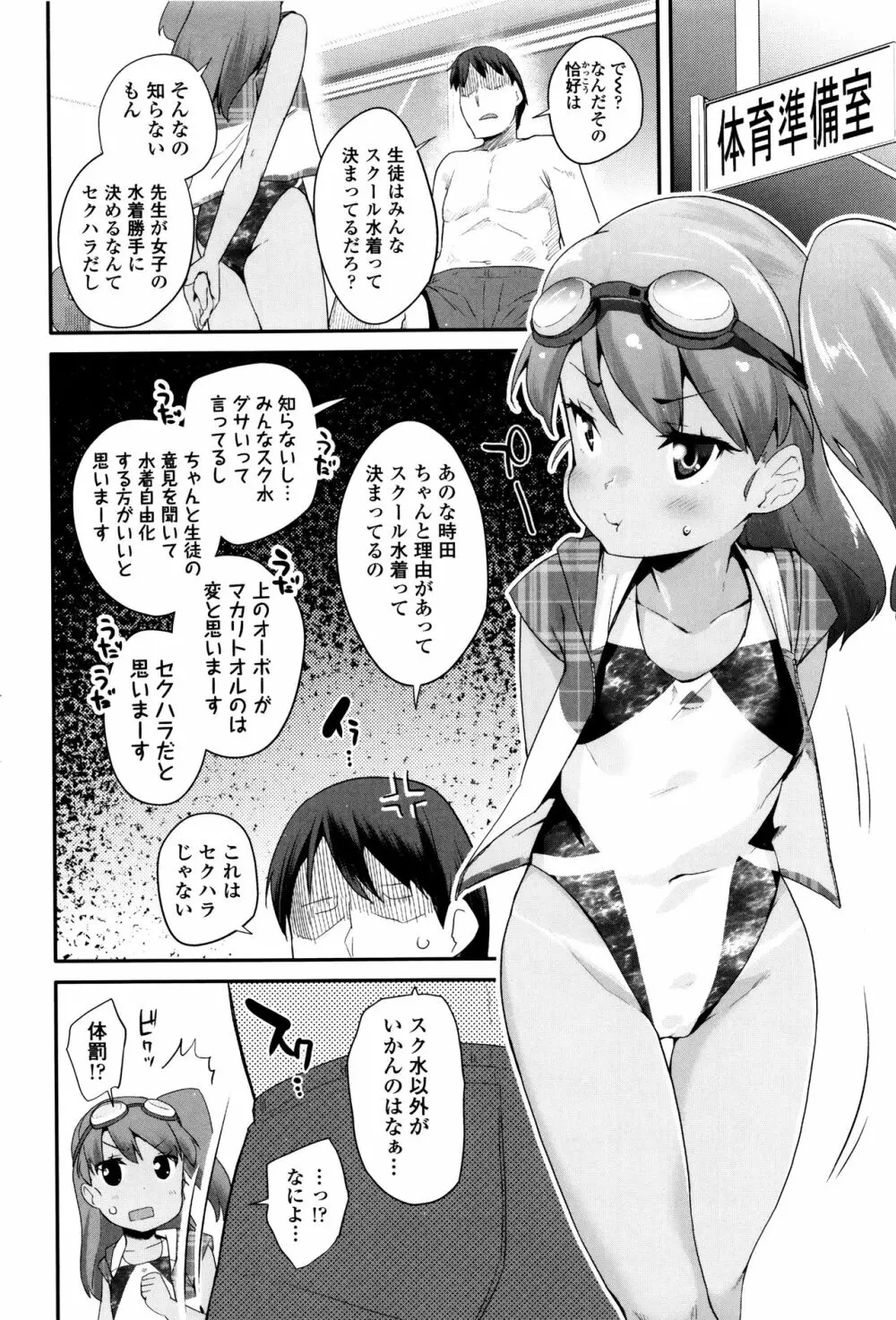 パコパコぷりんせす + 4Pリーフレット Page.109