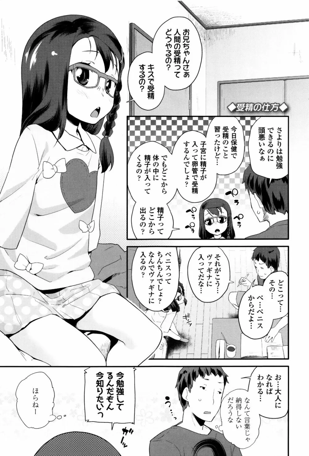 パコパコぷりんせす + 4Pリーフレット Page.128