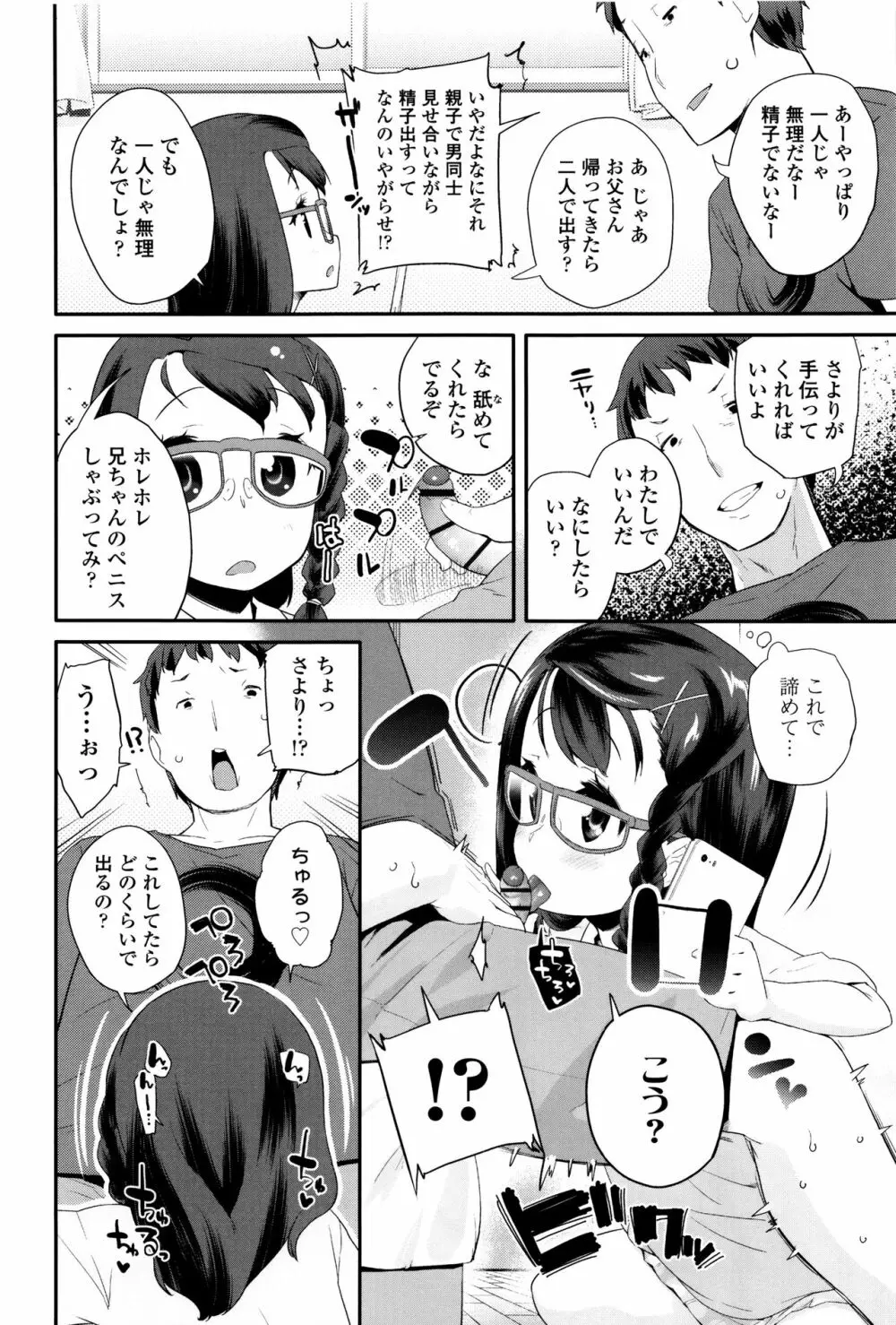 パコパコぷりんせす + 4Pリーフレット Page.131