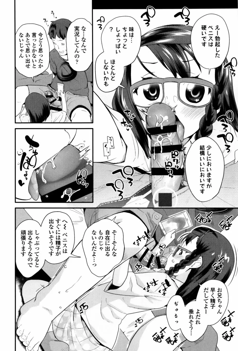 パコパコぷりんせす + 4Pリーフレット Page.133