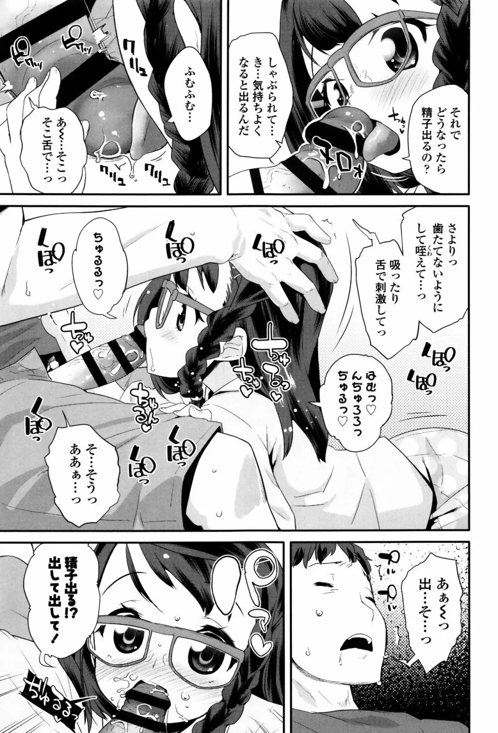 パコパコぷりんせす + 4Pリーフレット Page.134