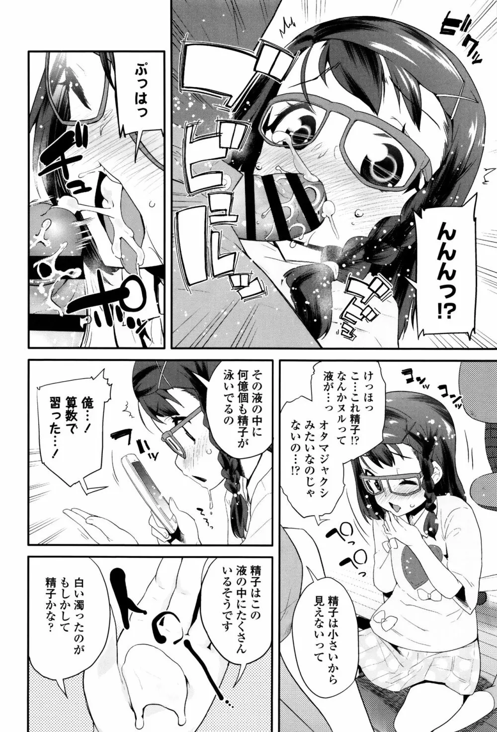 パコパコぷりんせす + 4Pリーフレット Page.135