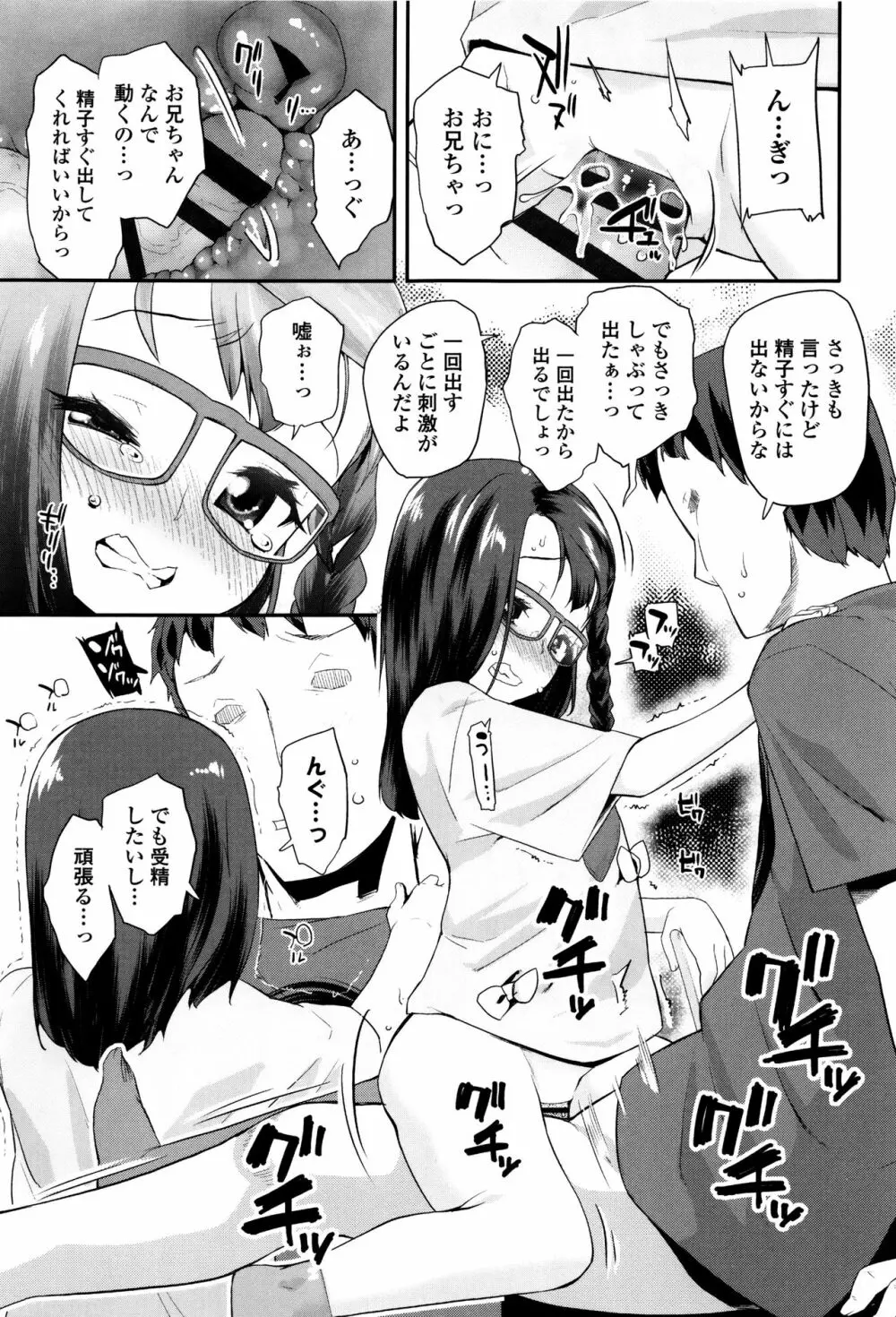 パコパコぷりんせす + 4Pリーフレット Page.138