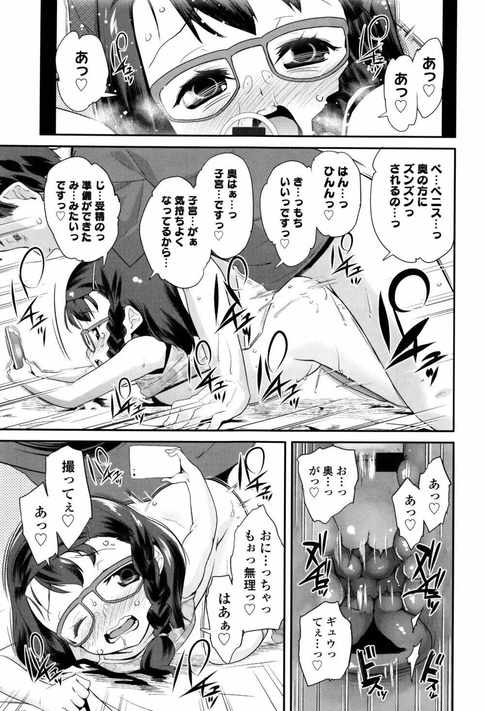 パコパコぷりんせす + 4Pリーフレット Page.142