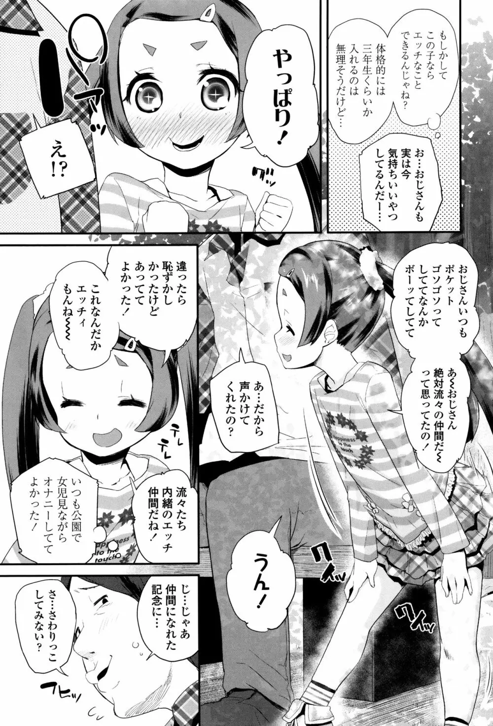 パコパコぷりんせす + 4Pリーフレット Page.150