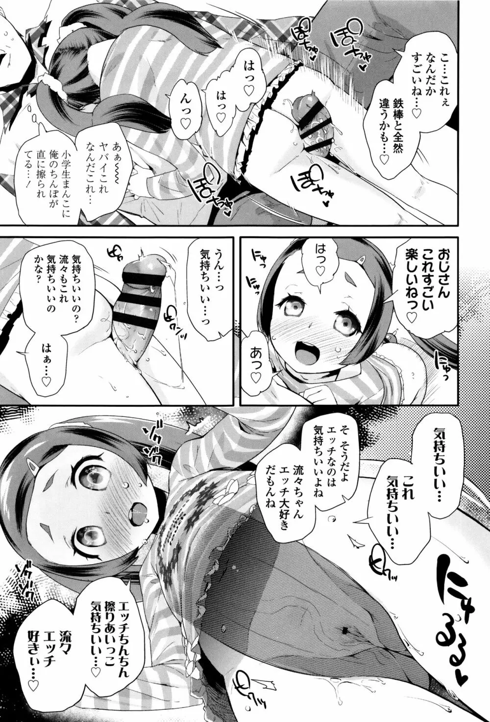 パコパコぷりんせす + 4Pリーフレット Page.154