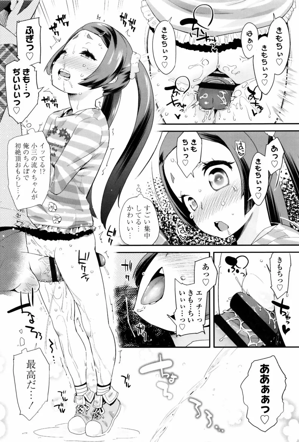 パコパコぷりんせす + 4Pリーフレット Page.155