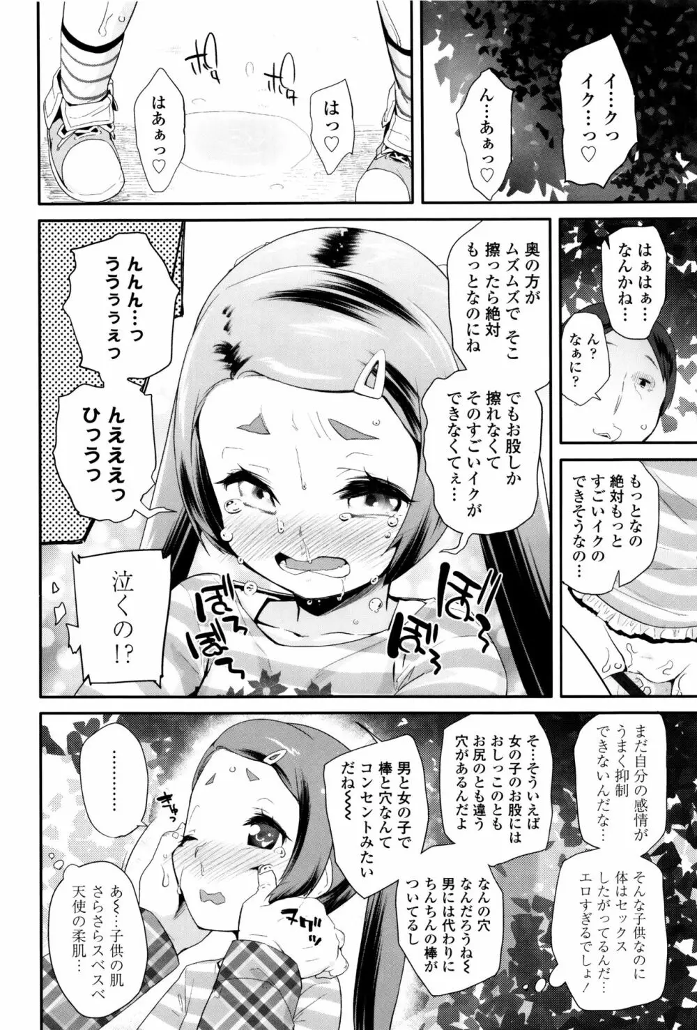 パコパコぷりんせす + 4Pリーフレット Page.157