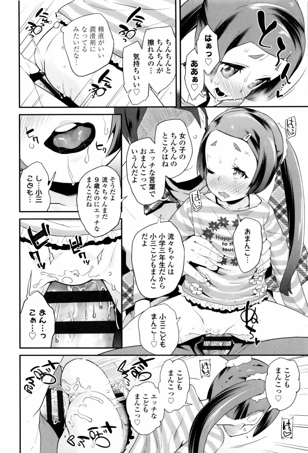 パコパコぷりんせす + 4Pリーフレット Page.161