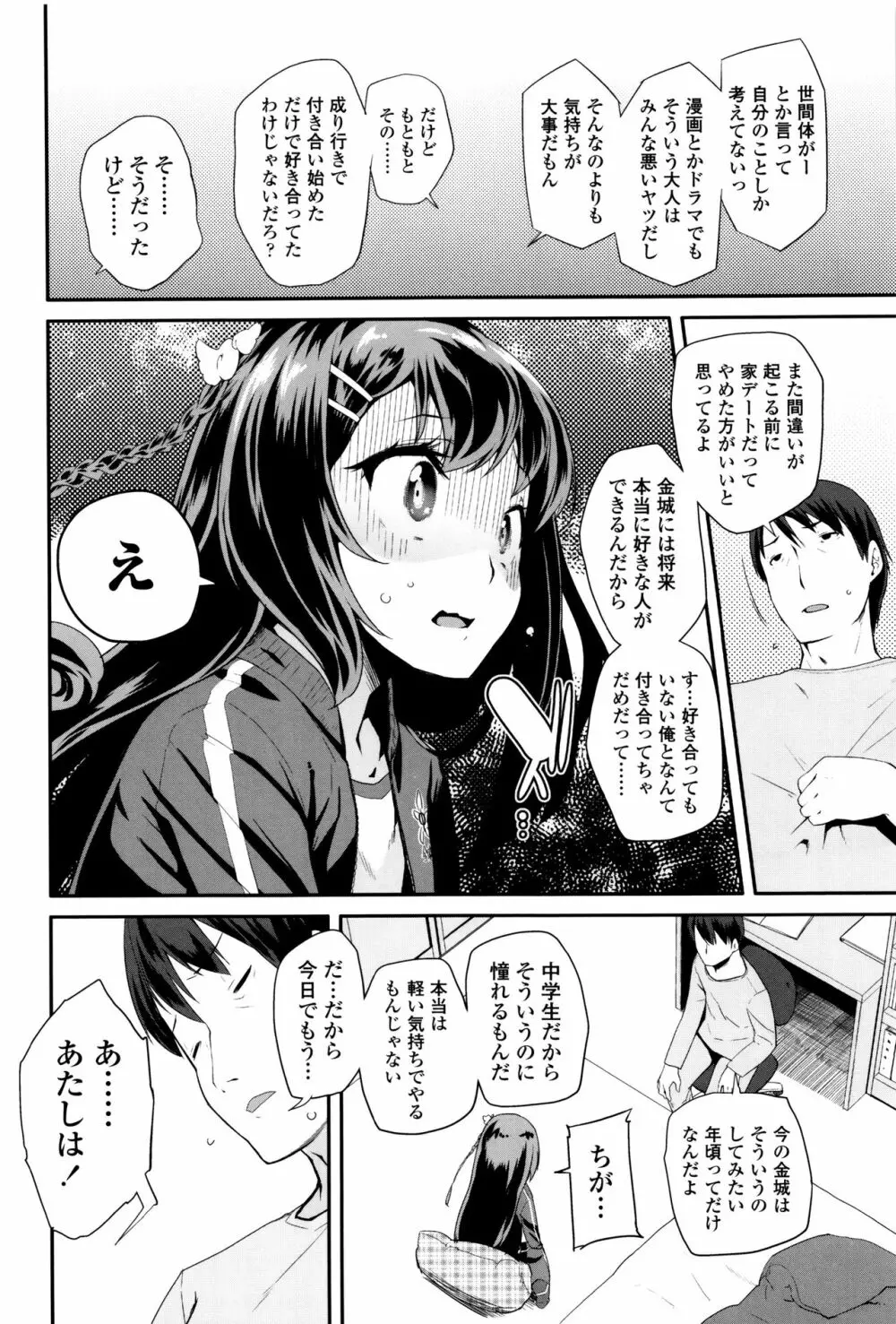 パコパコぷりんせす + 4Pリーフレット Page.169