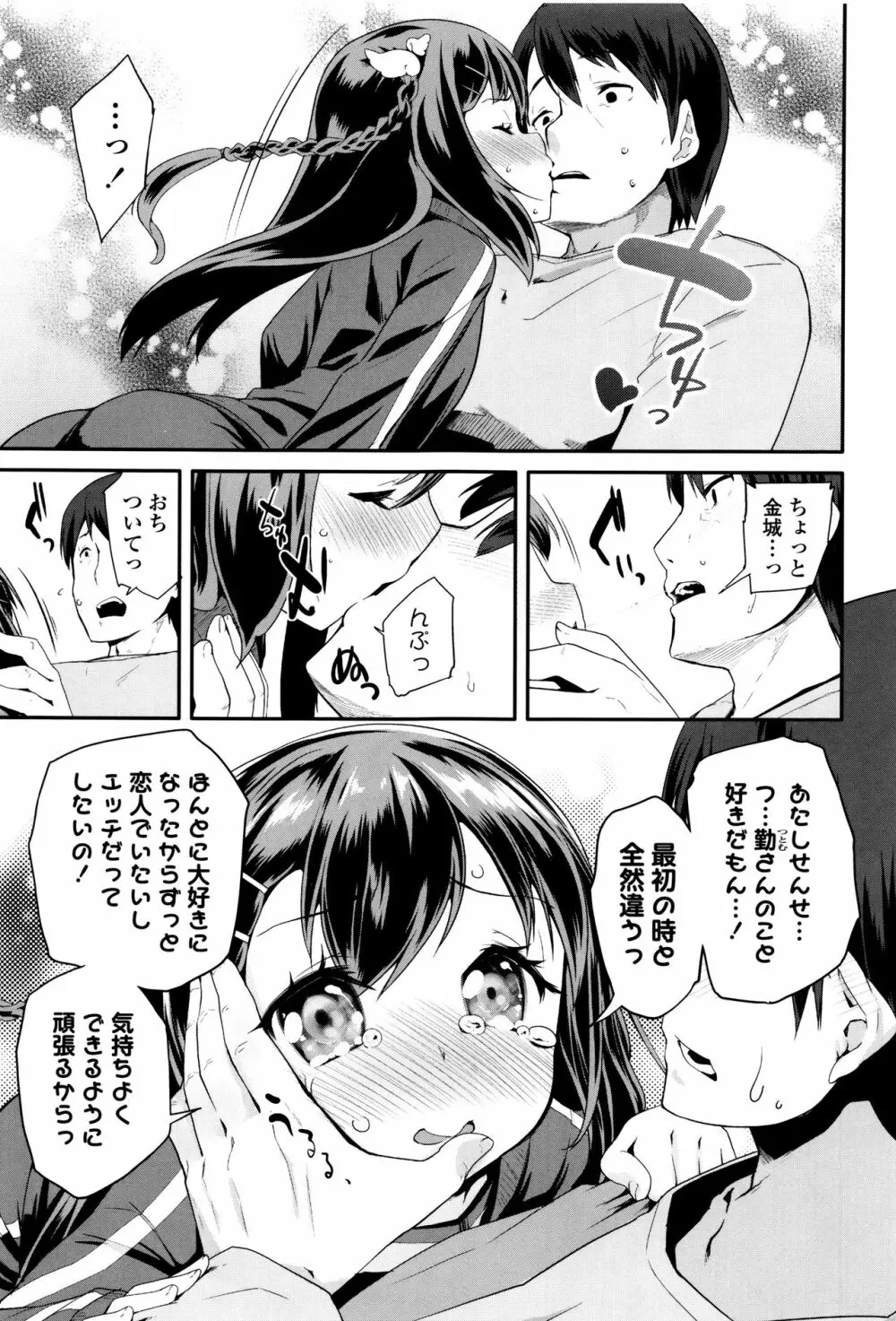 パコパコぷりんせす + 4Pリーフレット Page.170