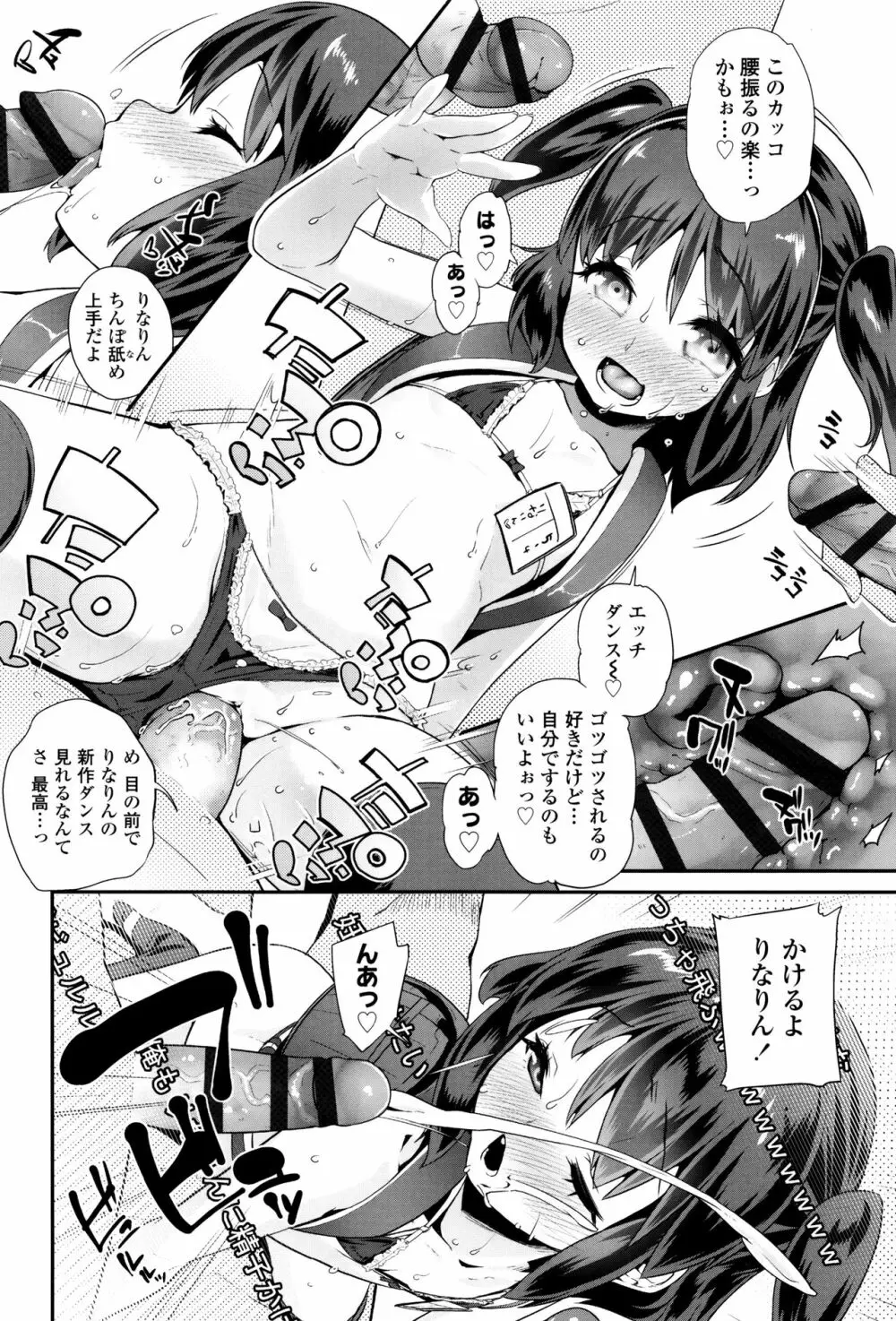 パコパコぷりんせす + 4Pリーフレット Page.19